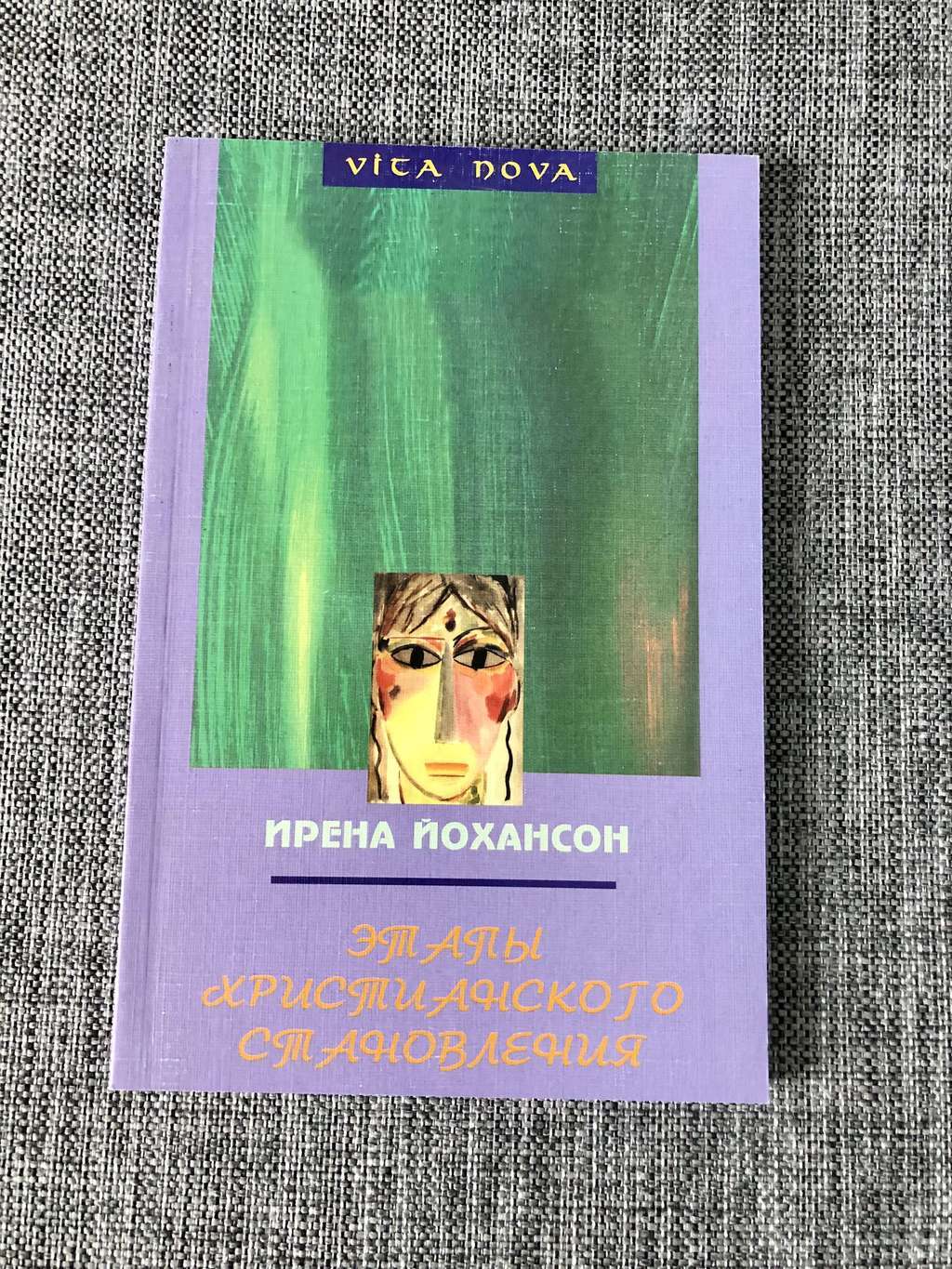 Этапы христианского становления