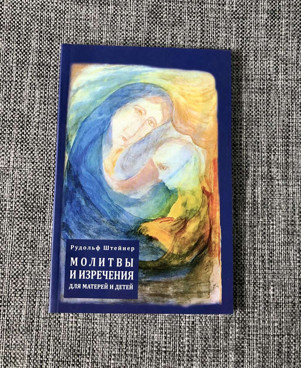 Молитвы и изречения для матерей и детей