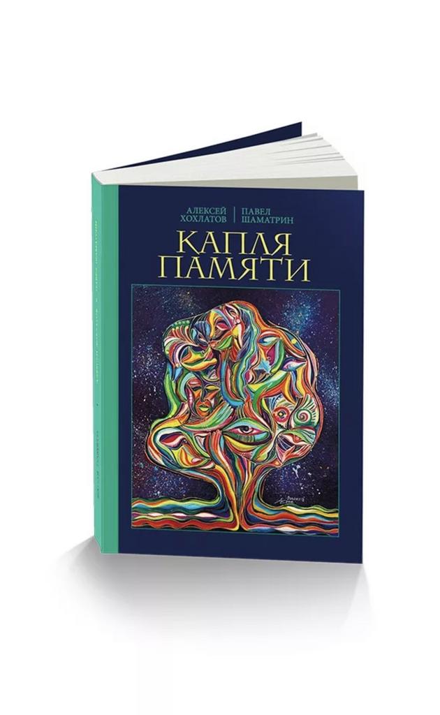 Капля памяти