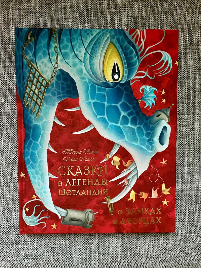 Сказки и легенды Шотландии о замках и дворцах