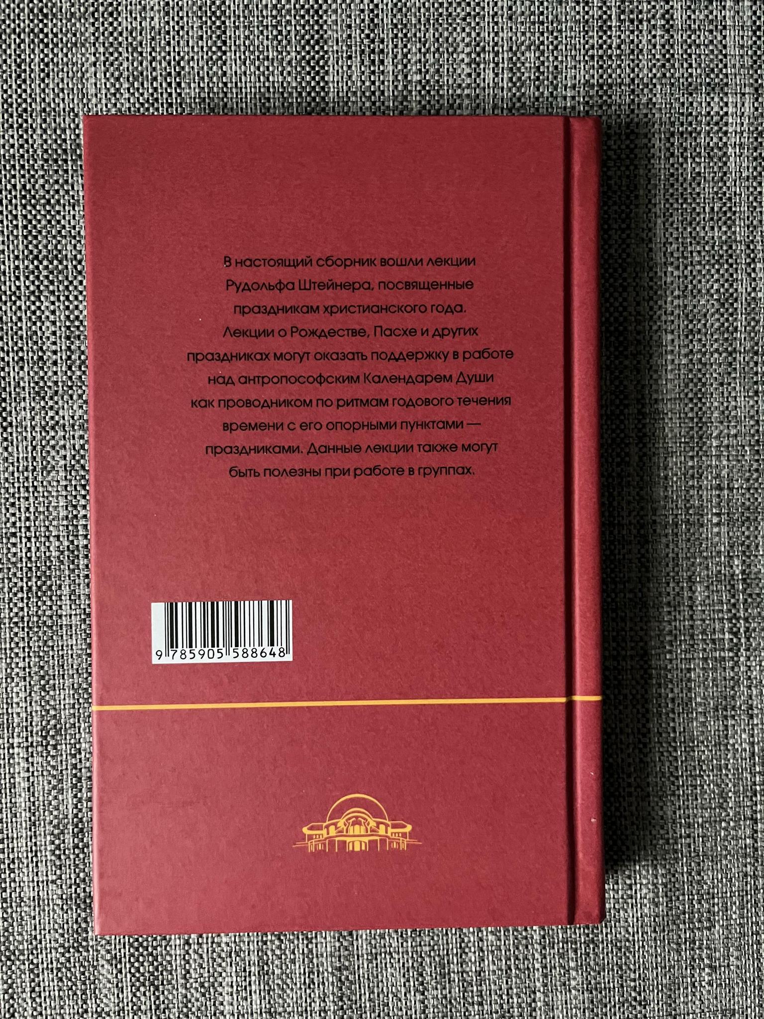 Праздники года Р. Штайнер