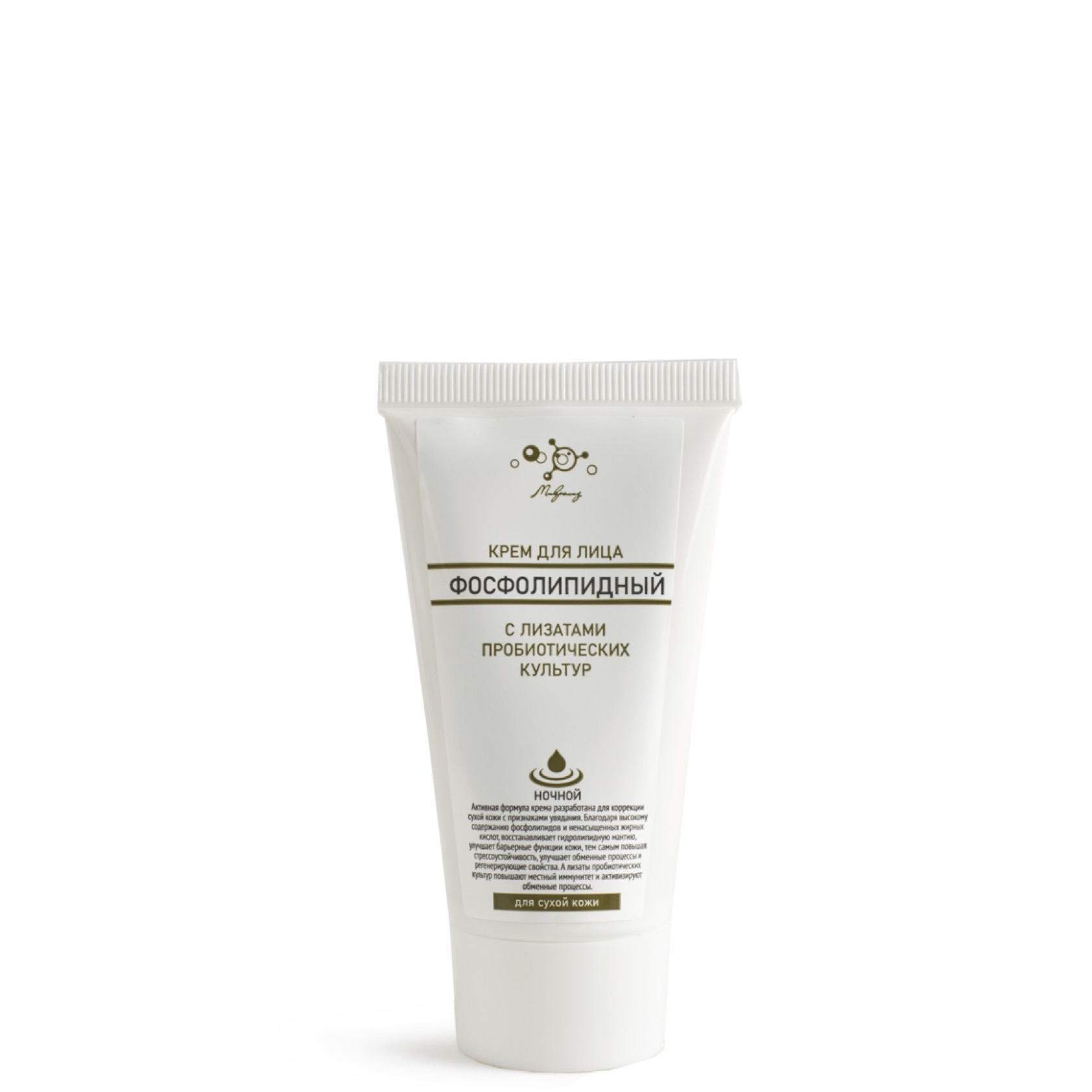 Крем для лица для сухой кожи Фосфолипидный ночной, Микролиз, 50 мл