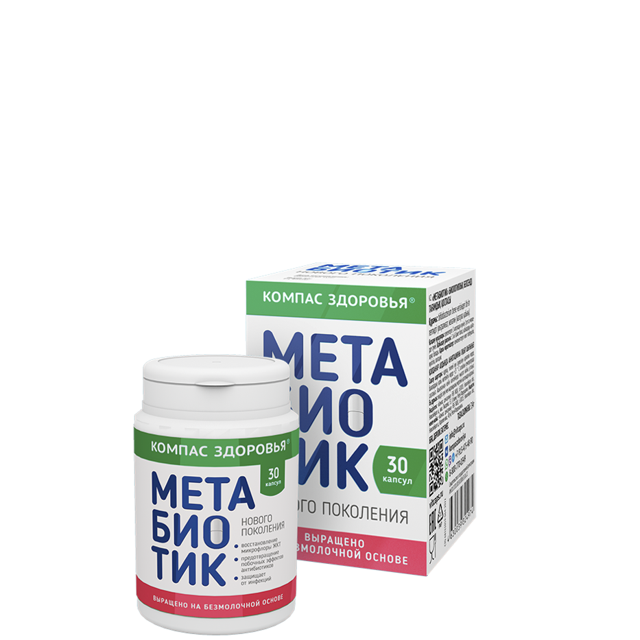 Метабиотик, Компас Здоровья, 30 кап.