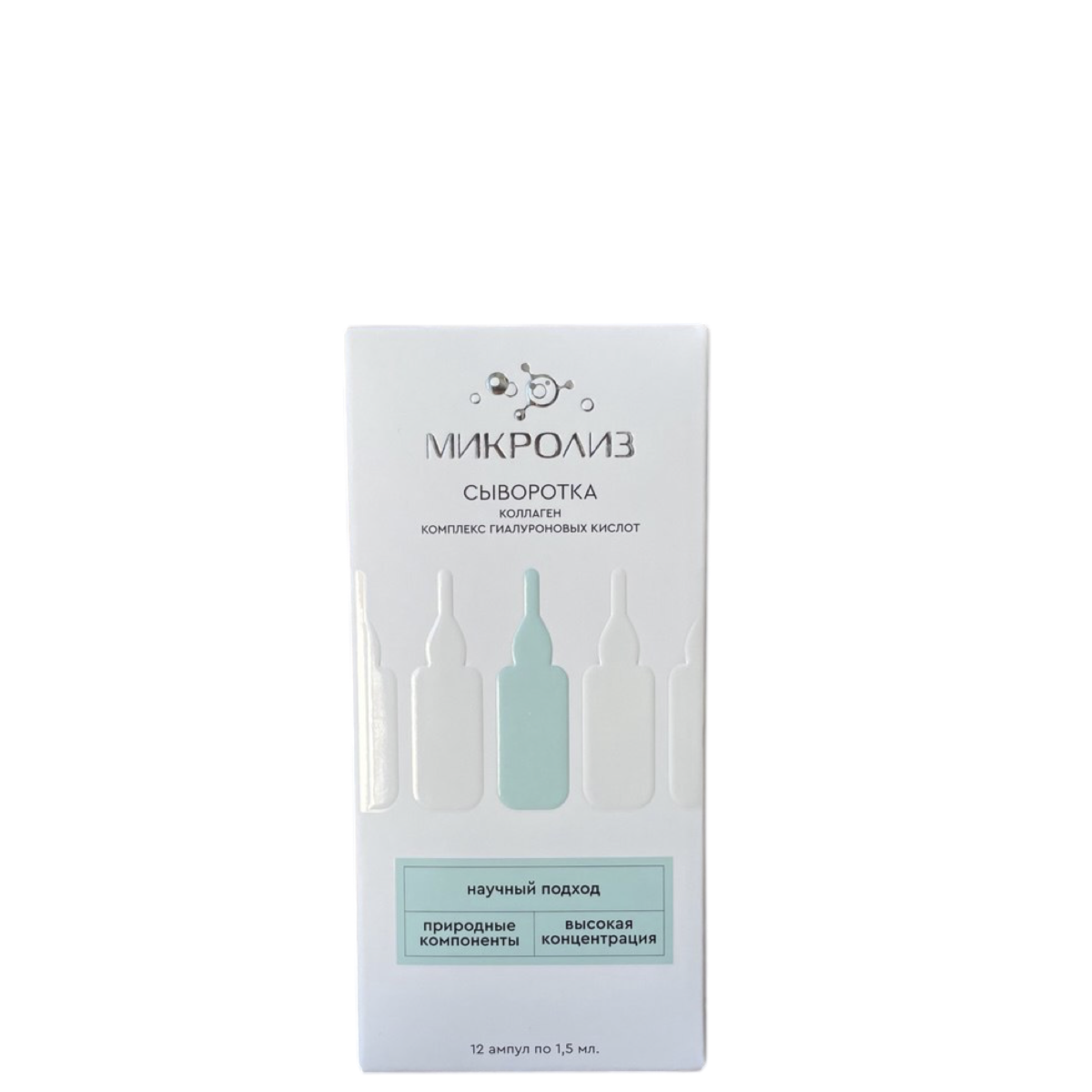 Сыворотка ампульная коллаген+комплекс гиалуроновых кислот, Микролиз, 18 мл.
