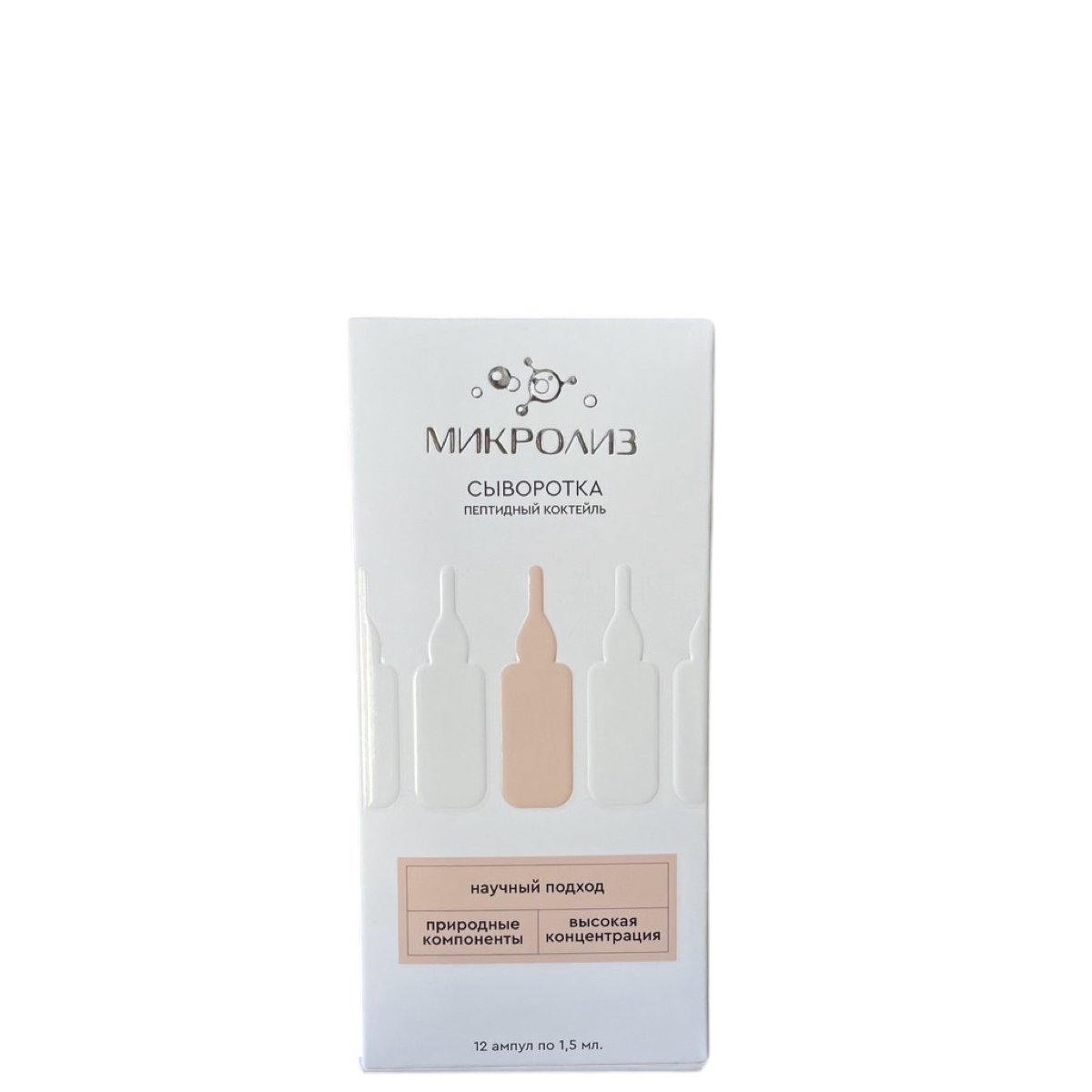 Сыворотка ампульная пептидный коктейль, Микролиз, 18 мл.