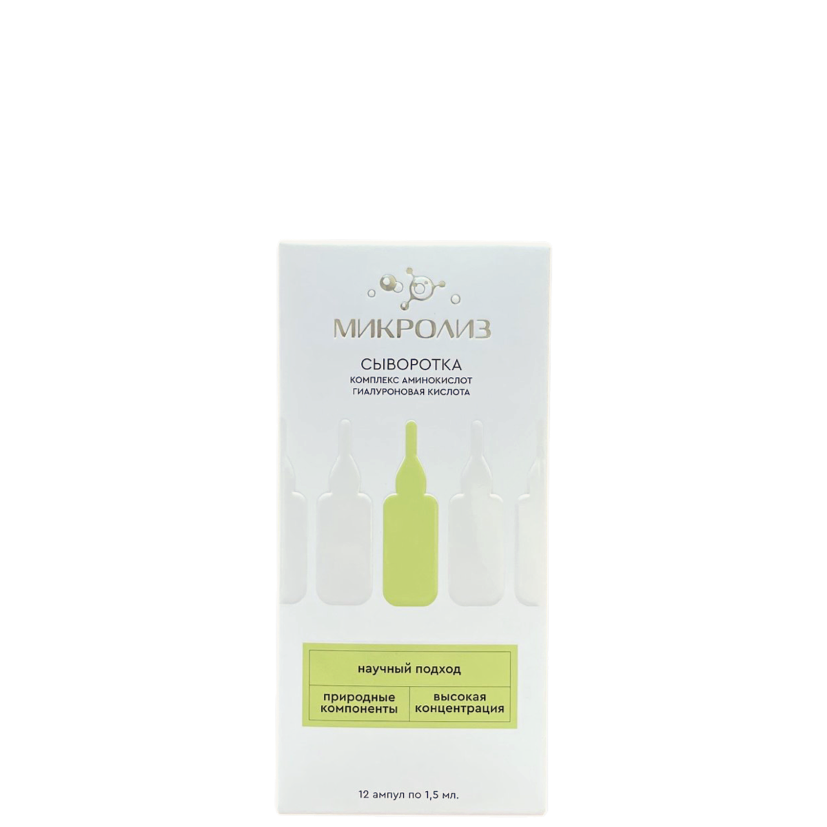 Сыворотка ампульная комплекс аминокислот+гиалуроновая кислота, Микролиз, 18 мл