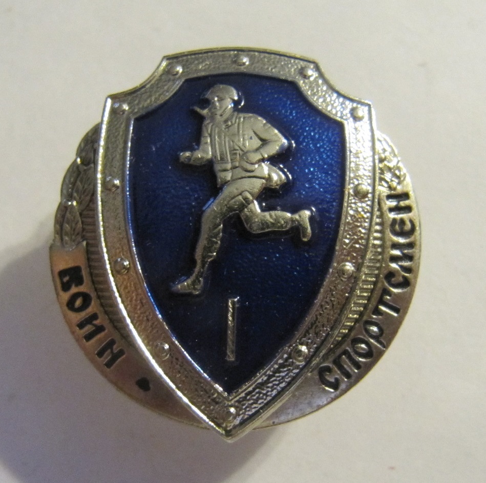 Воин-спортсмен РФ, 1 степень. латунь