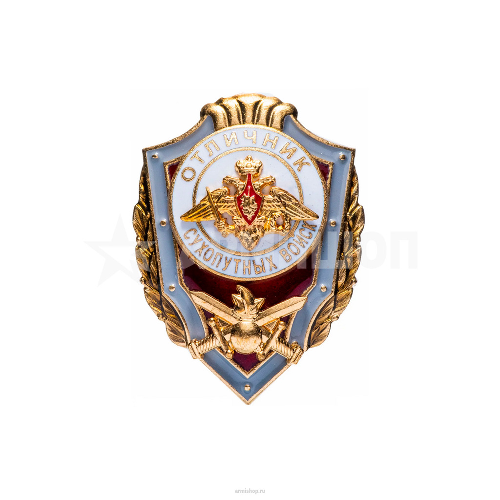 Знак Отличник Сухопутных Войск