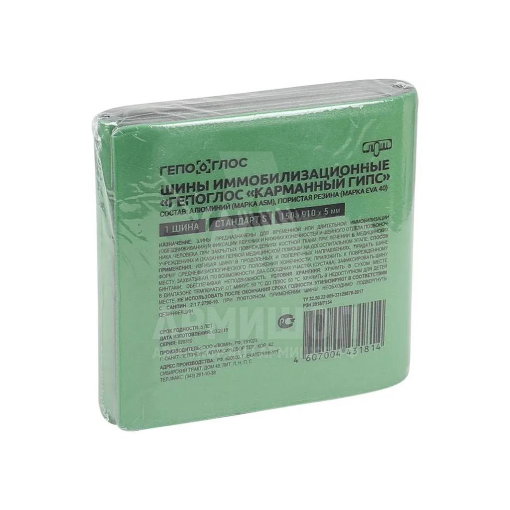 Гепоглос шина иммобилизационная компактная