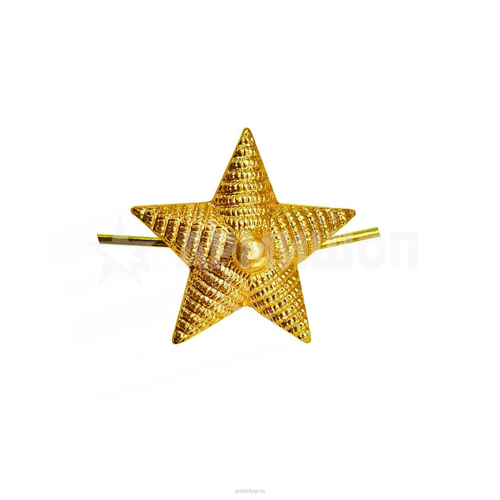 Звезда 13 мм золотая рефленая