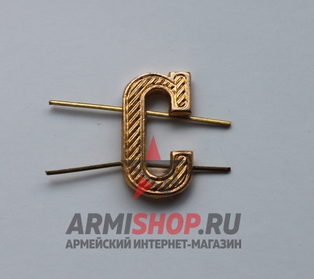 Буква "С" металлическая, золотая