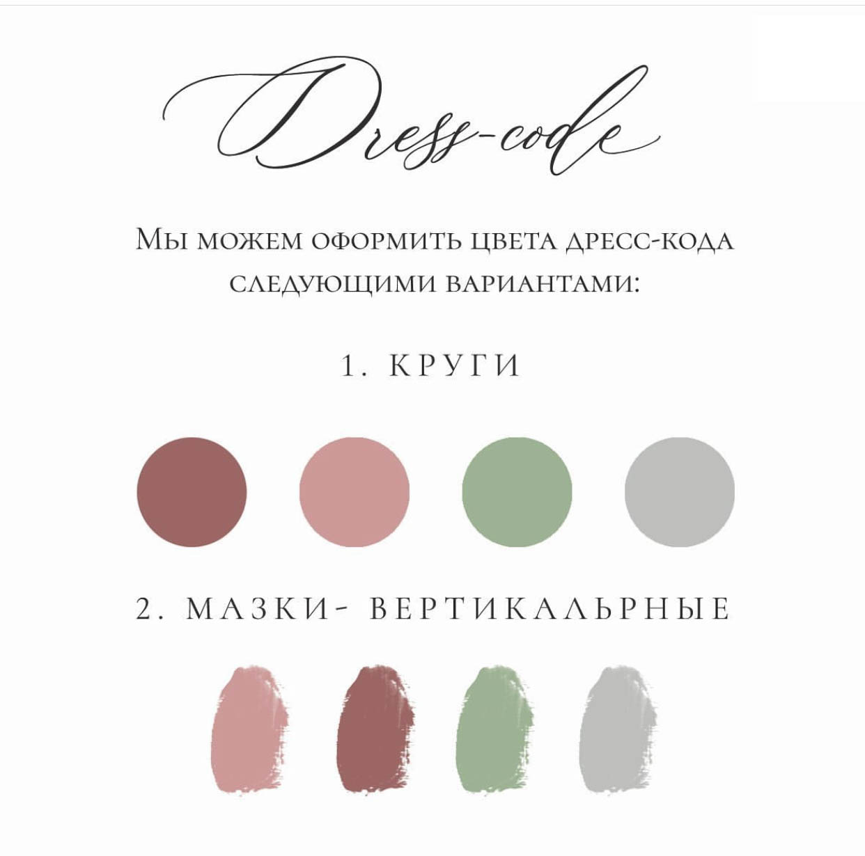 Карточка дресс кода на свадьбу (под заказ)