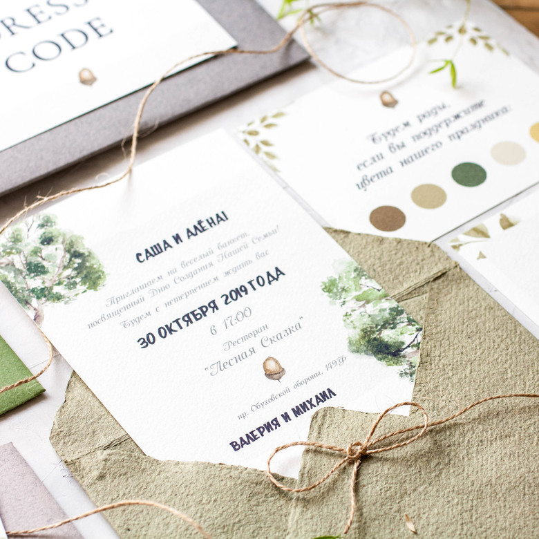 Приглашение с лесным мотивом: жёлуди