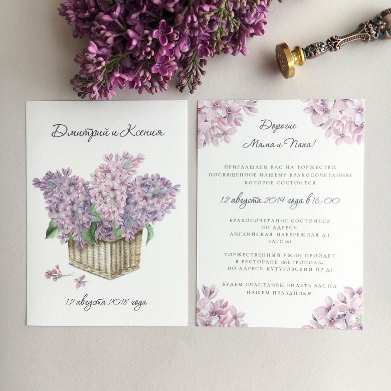 Приглашение с букетом сирени