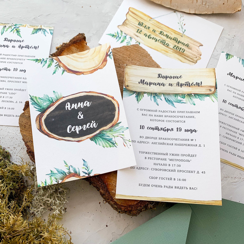 Приглашение с лесными мотивами в стиле Рустик