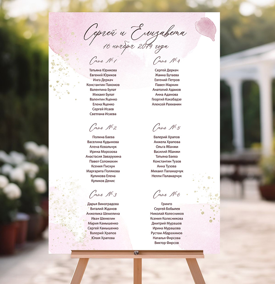 План рассадки гостей с акварелью