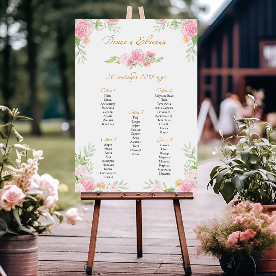 План рассадки гостей розовый