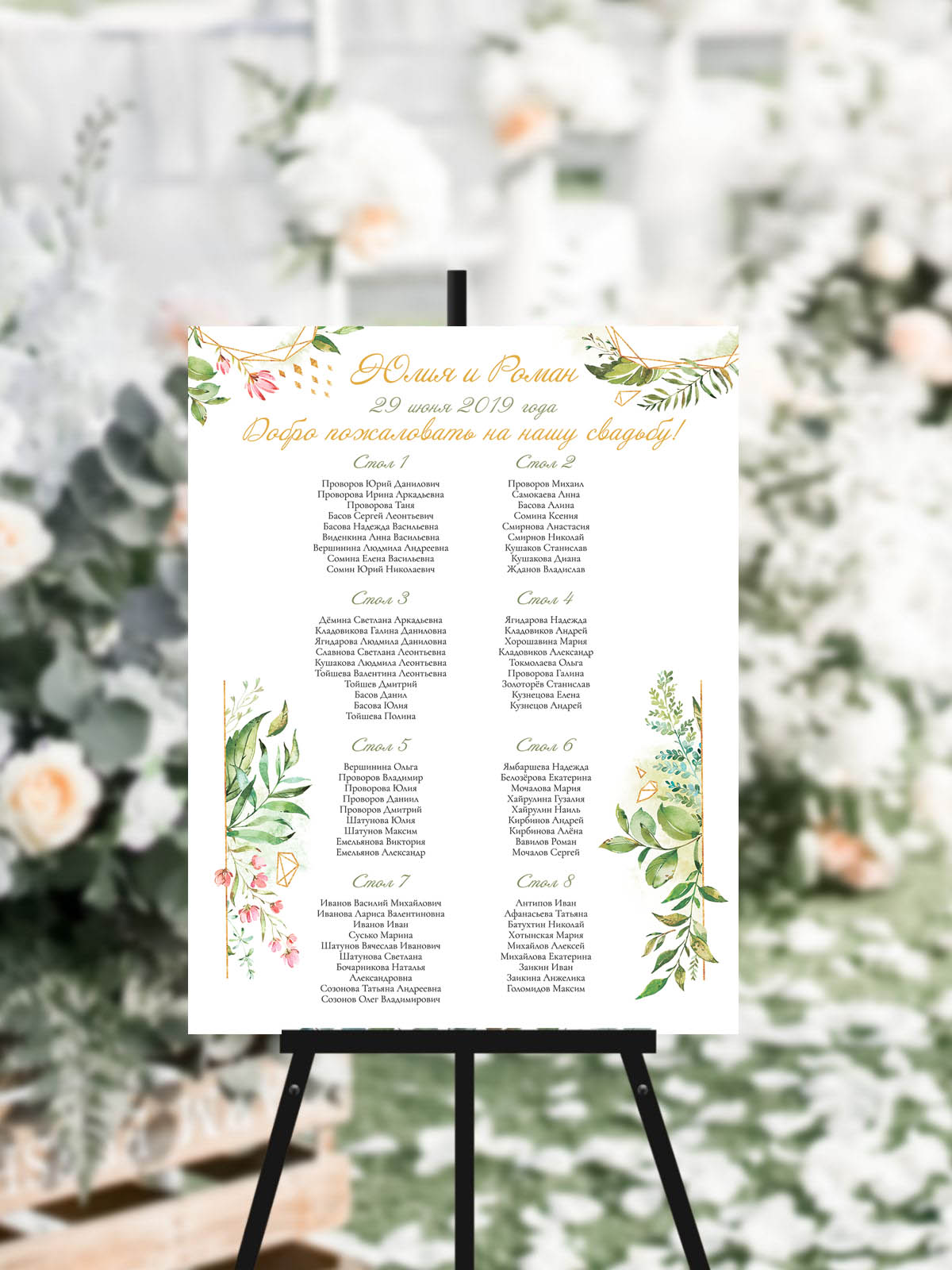 План рассадки гостей рустик