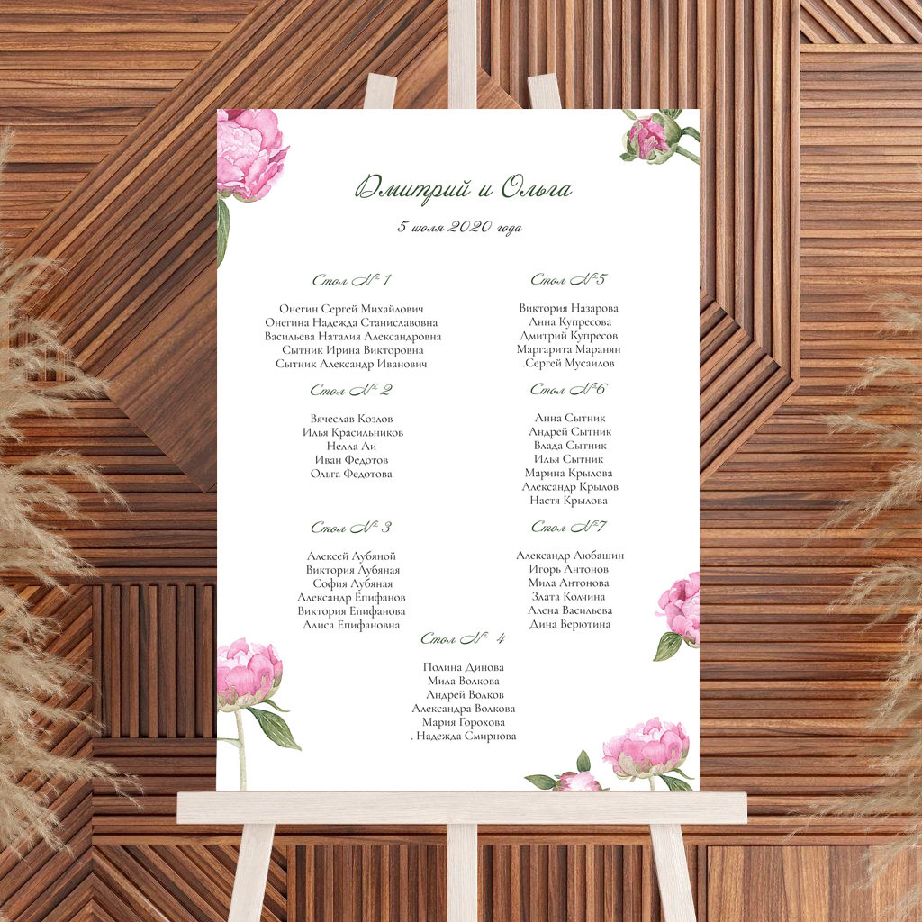 План рассадки гостей пионы