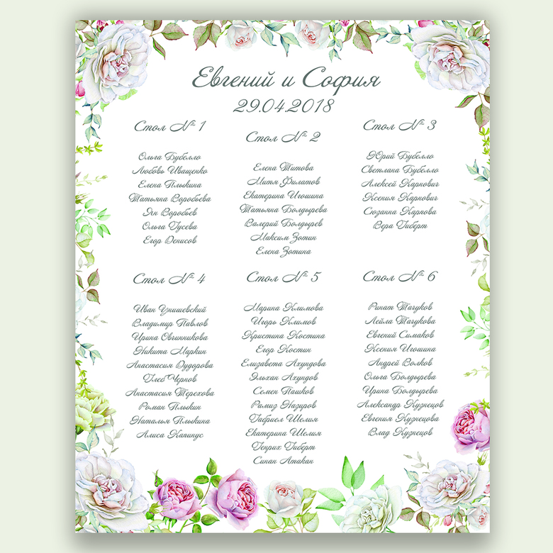 План рассадки гостей с розами