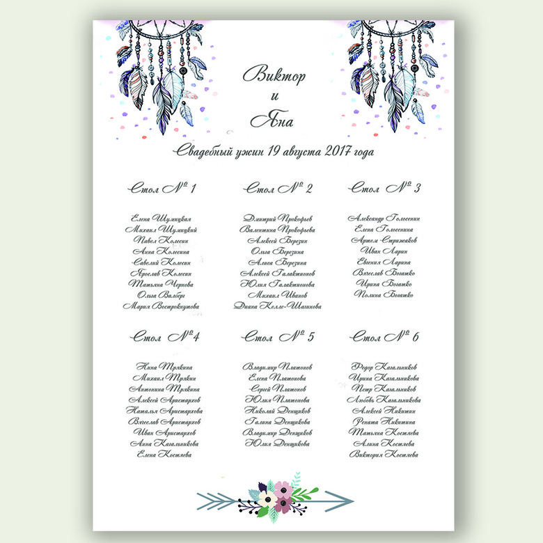 План рассадки гостей бохо