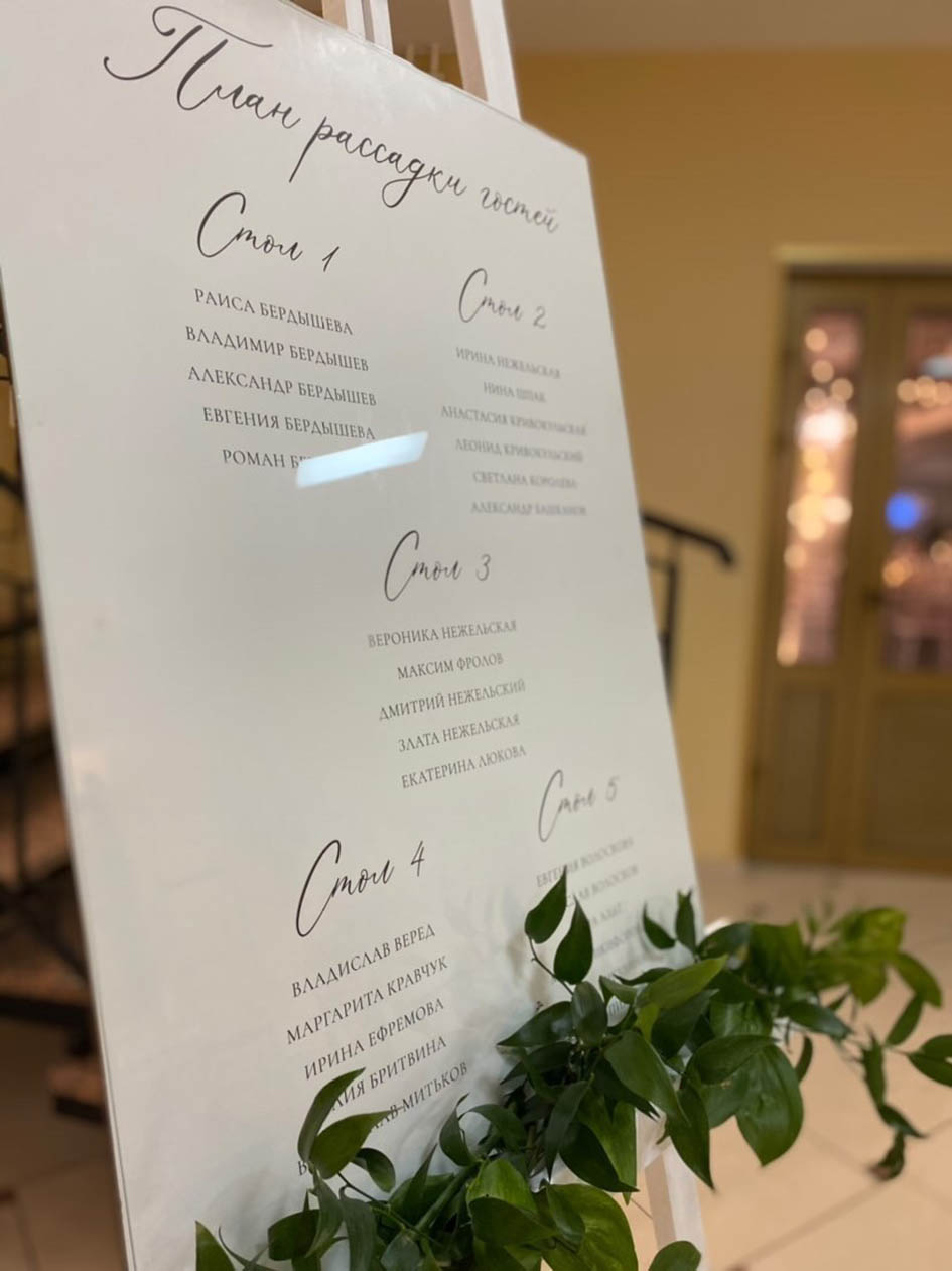 План рассадки гостей минимализм