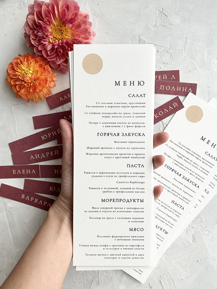 Карточки рассадки и меню