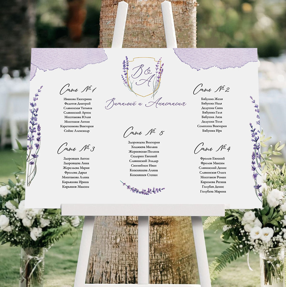 План рассадки гостей с лавандой на свадьбу