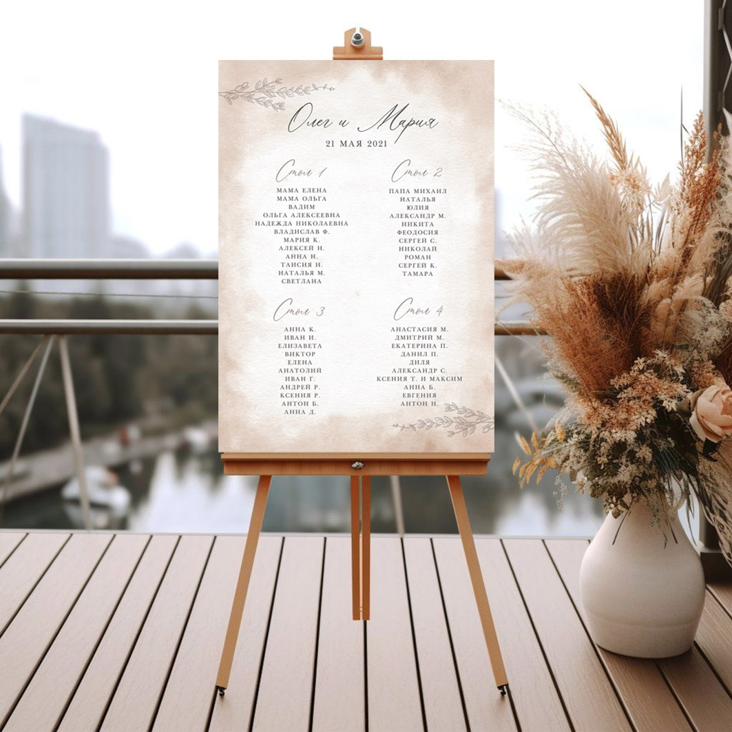 План рассадки с именами гостей