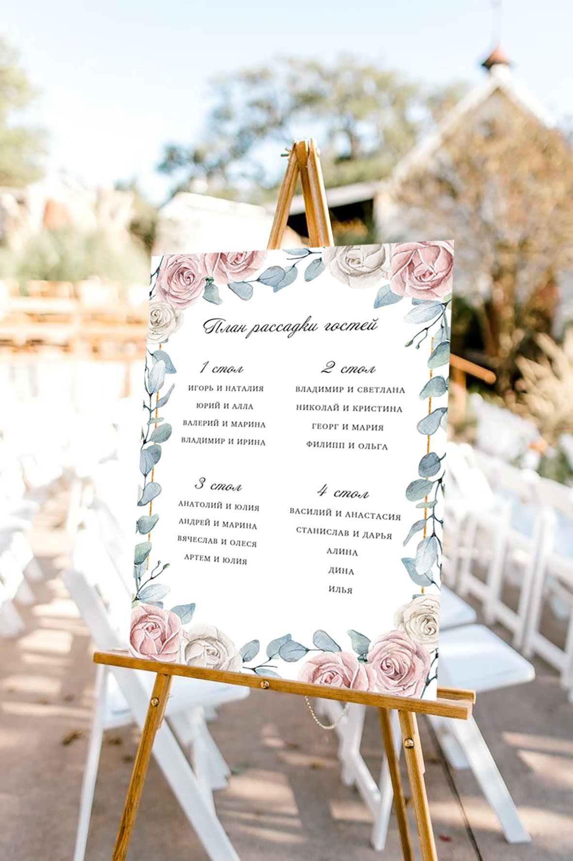 План рассадки с номерами столов