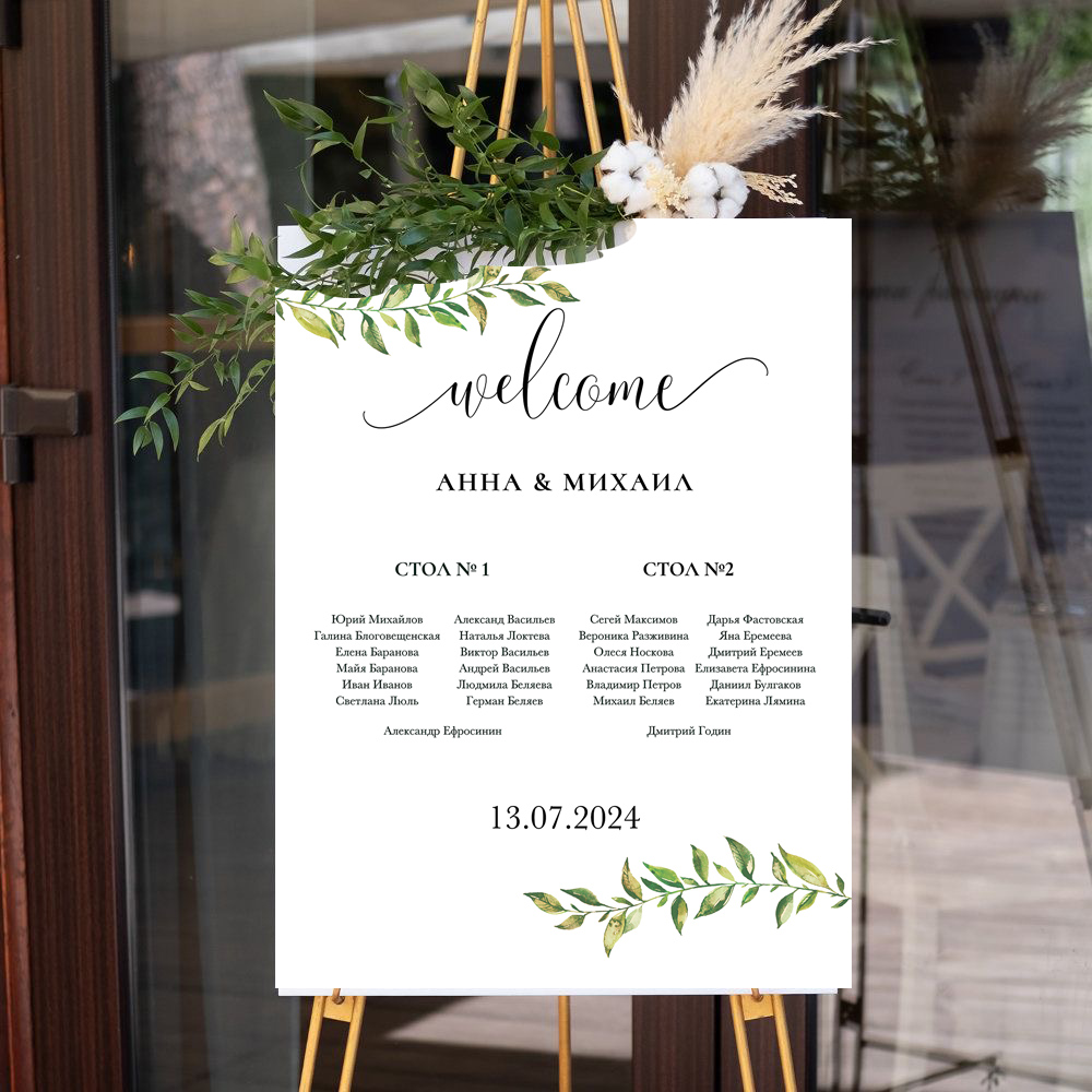 План рассадки на свадьбу  с зелеными веточками