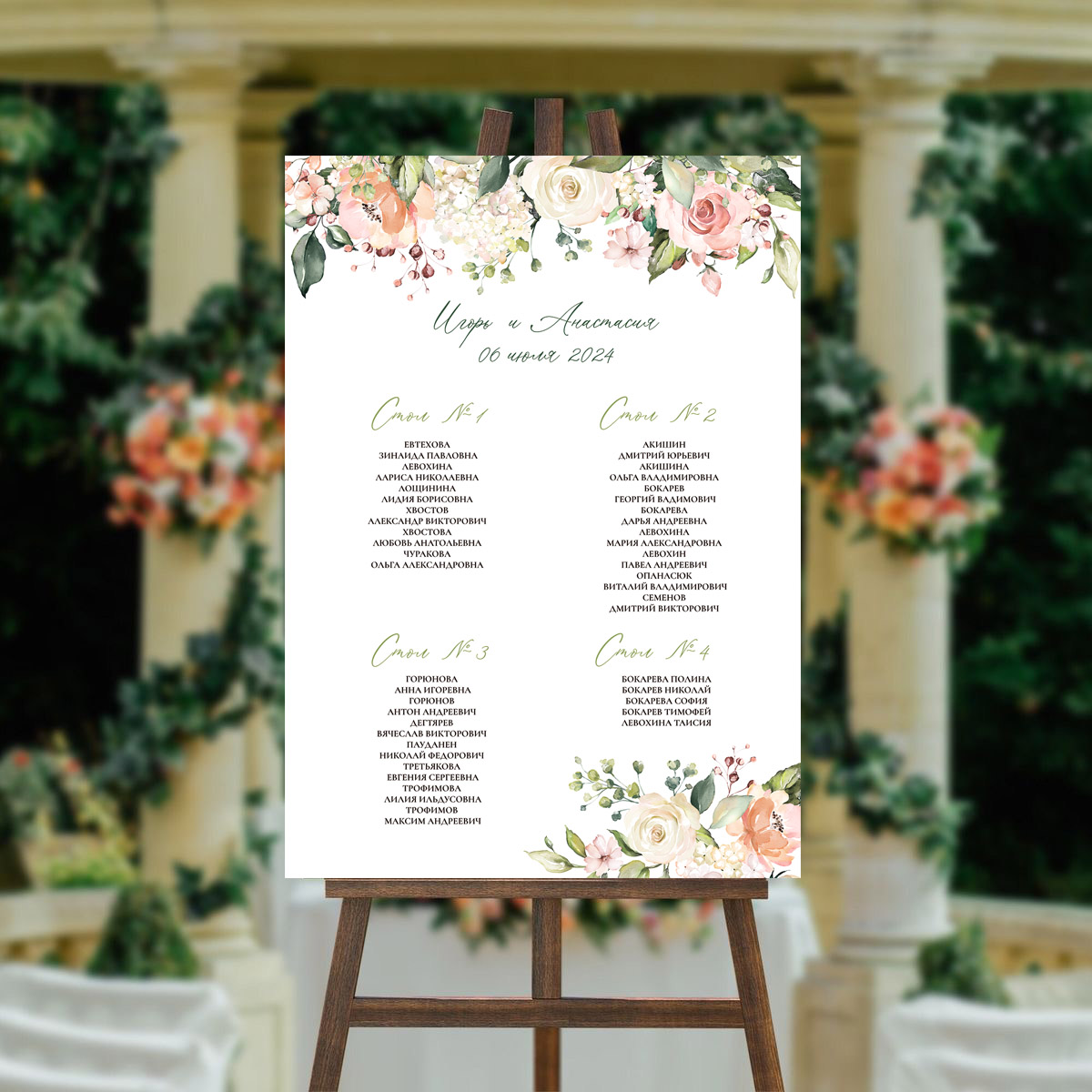 План рассадки на свадьбу с цветами