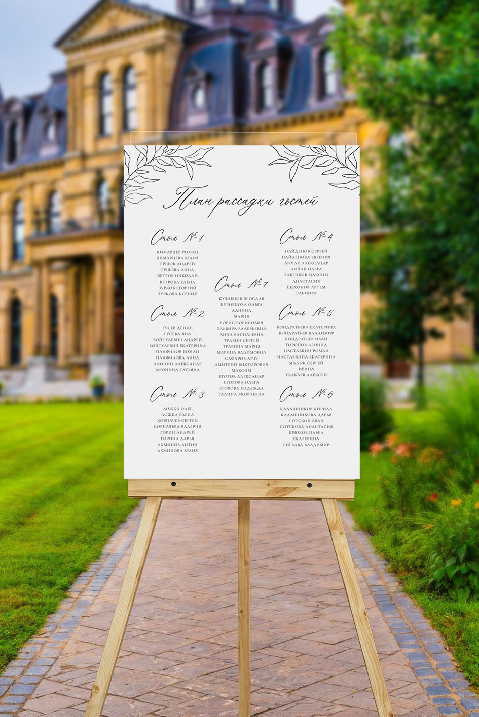 План рассадки на свадьбу или юбилей минимализм