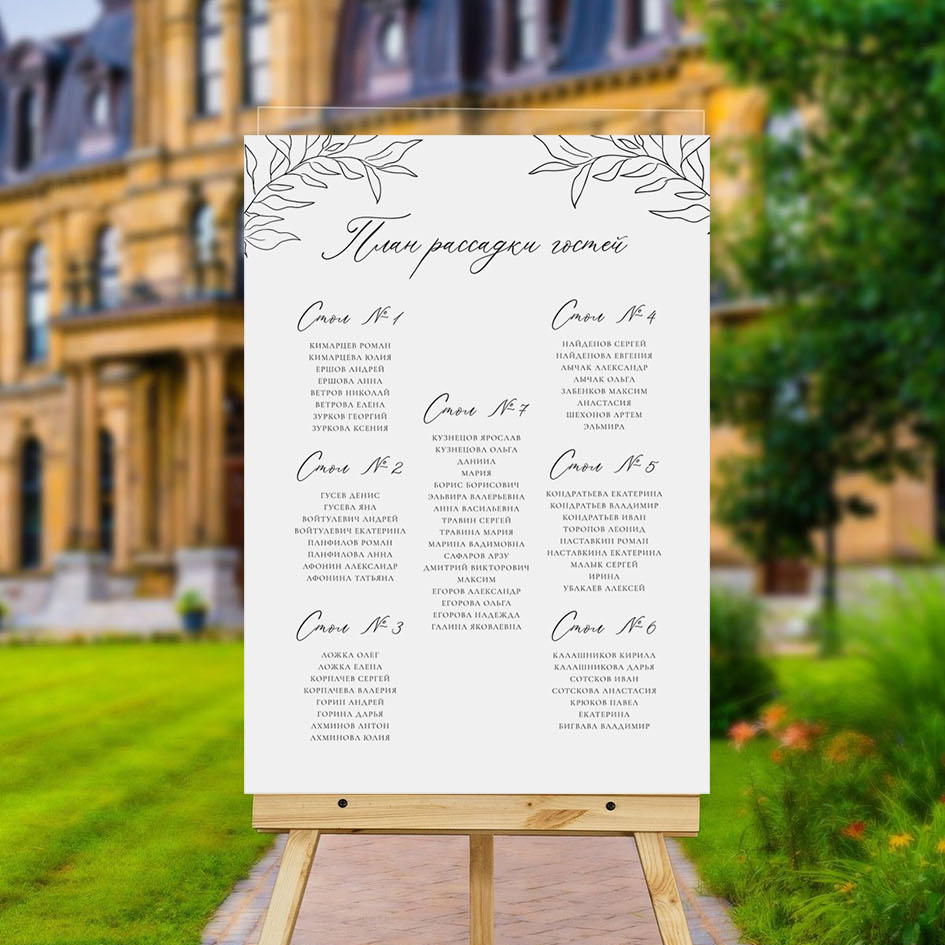 План рассадки на свадьбу или юбилей минимализм