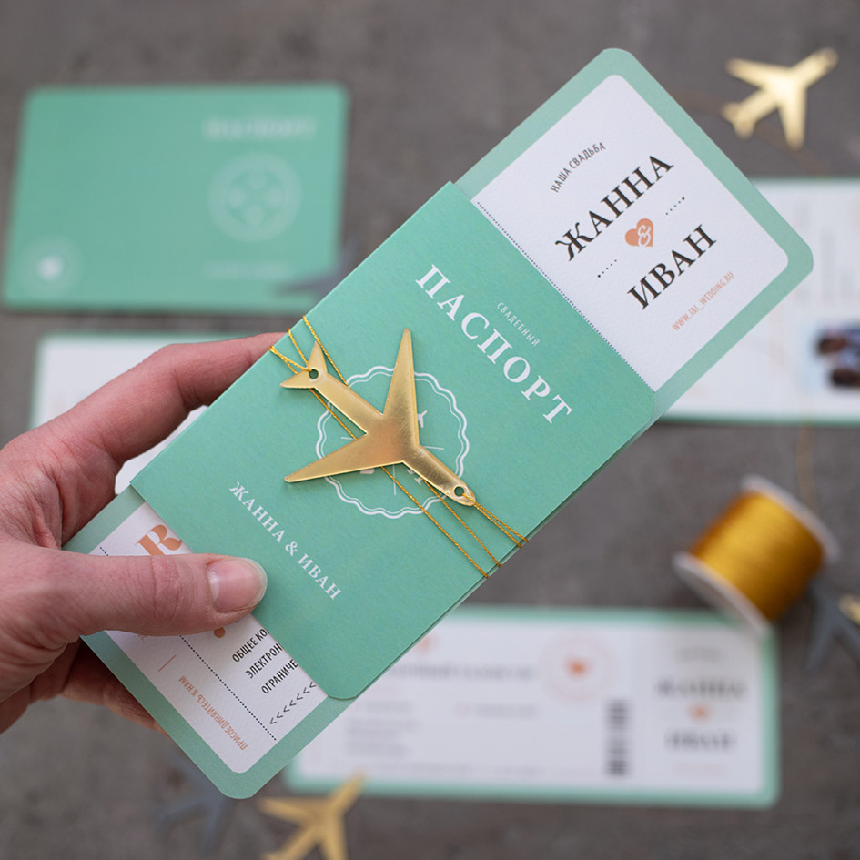 Пригласительные в виде билета и паспорта