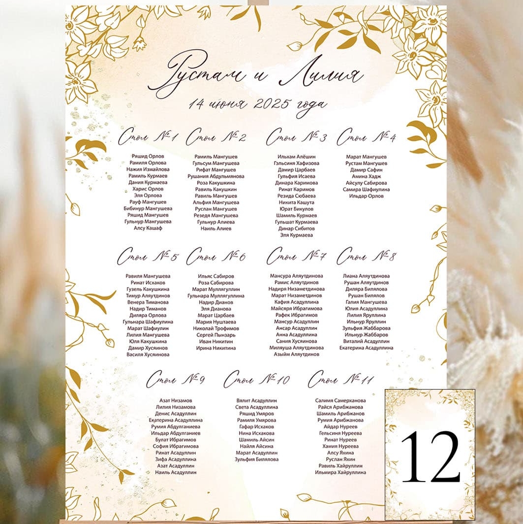 План рассадки на свадьбу или юбилей