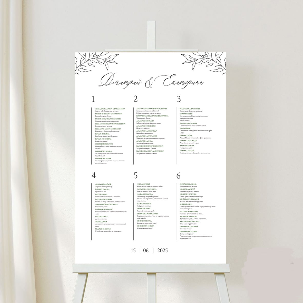 Рассадка гостей за свадебным столом печать в Москве