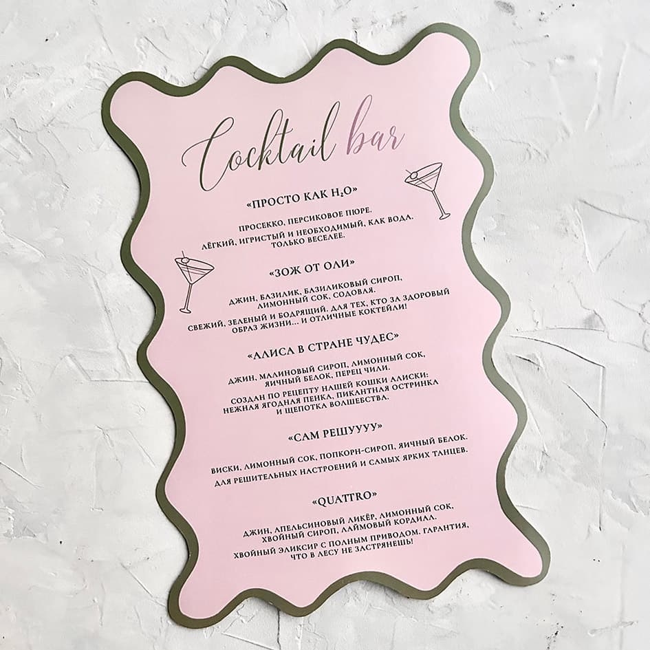барное меню с волнистыми краями