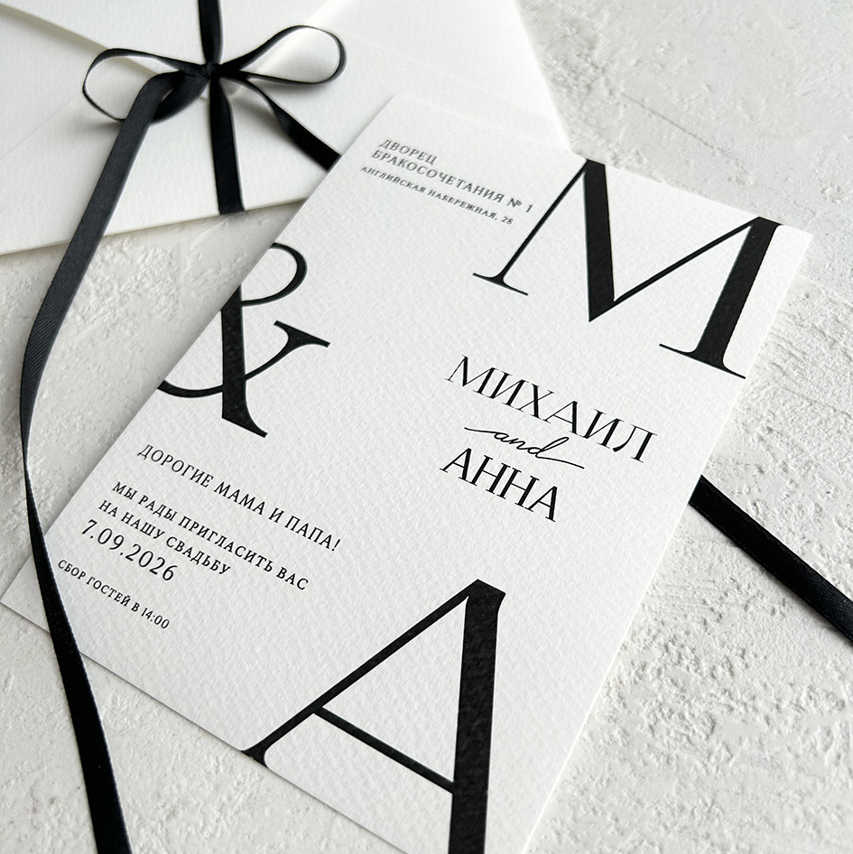 свадебные приглашения с черной лентой и конвертом, минималистичные пригласительные на свадьбу