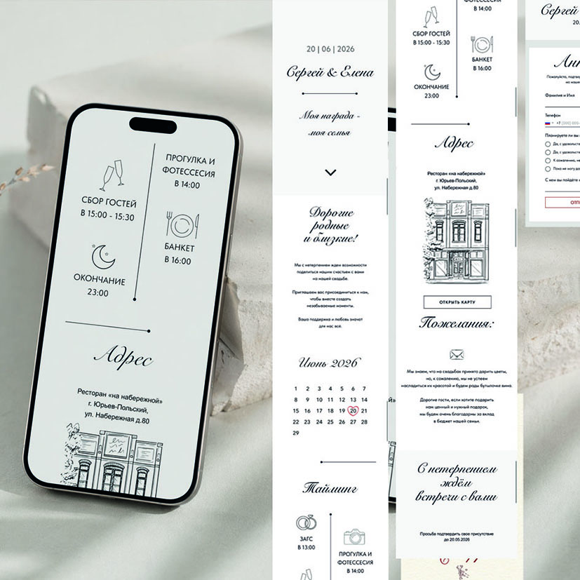 лектронные свадебные приглашения сайт