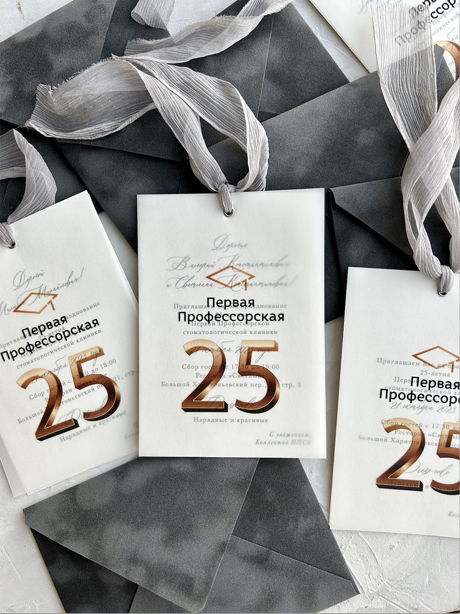 Приглашения на юбилей фирмы