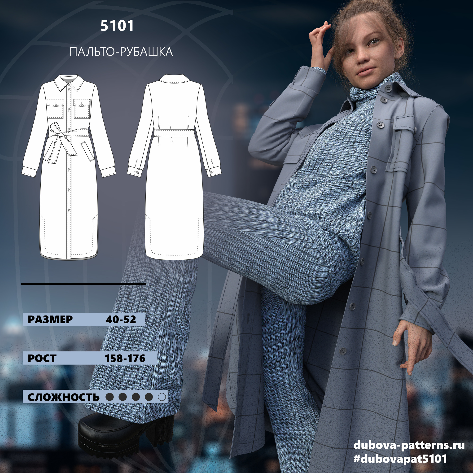 5101 Пальто-рубашка
