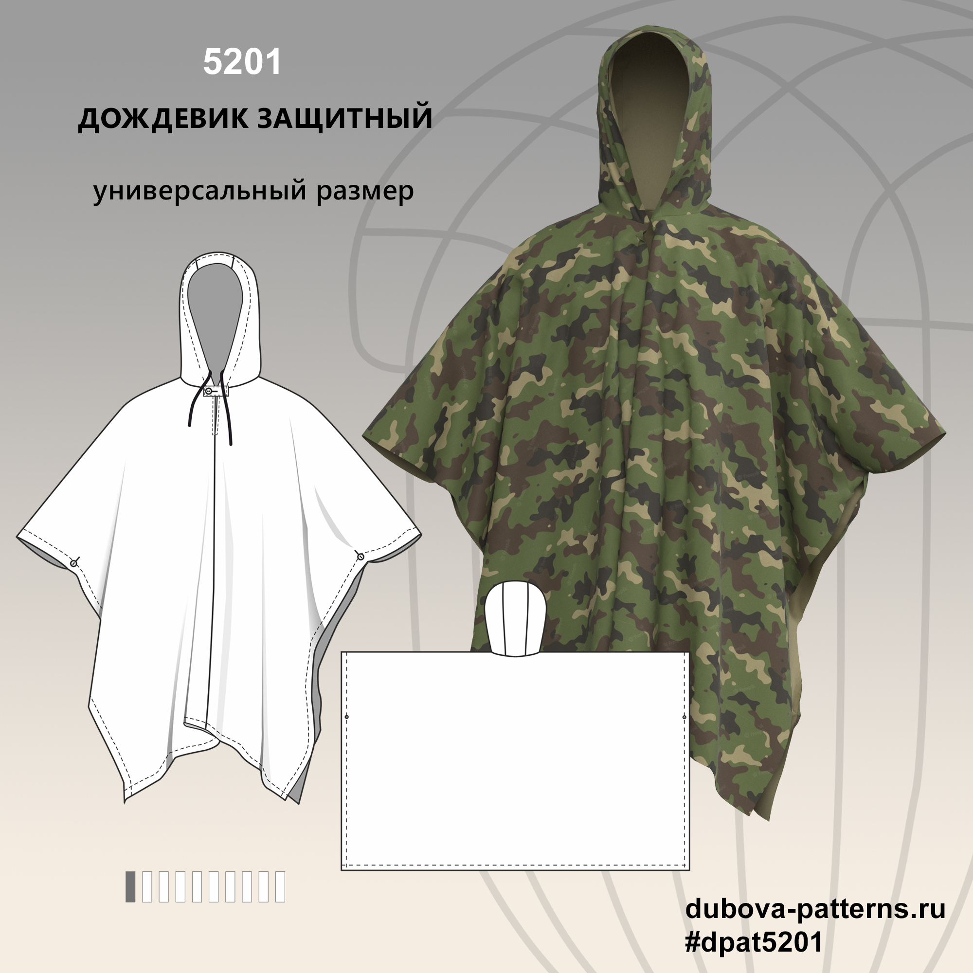 Дождевик защитный - выкройка 5201