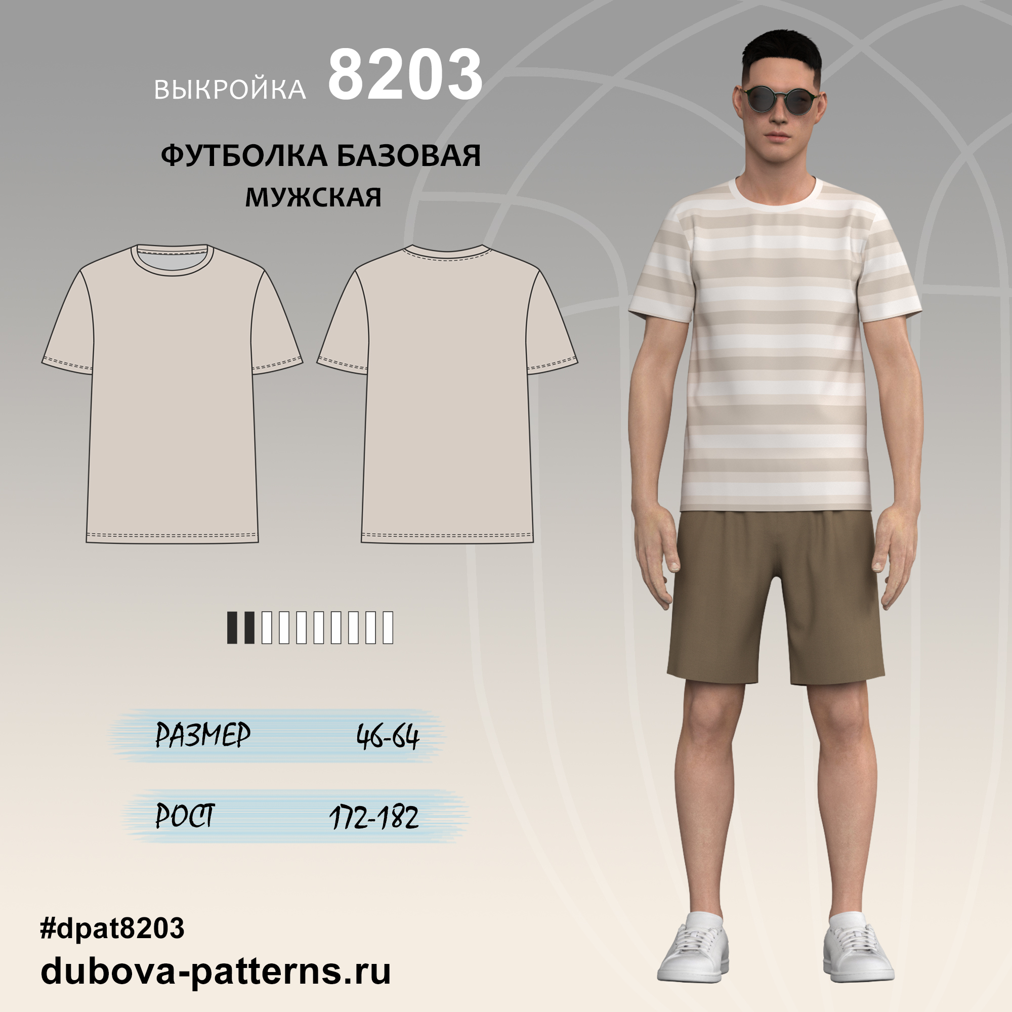 Футболка мужская БАЗОВАЯ - выкройка 8203