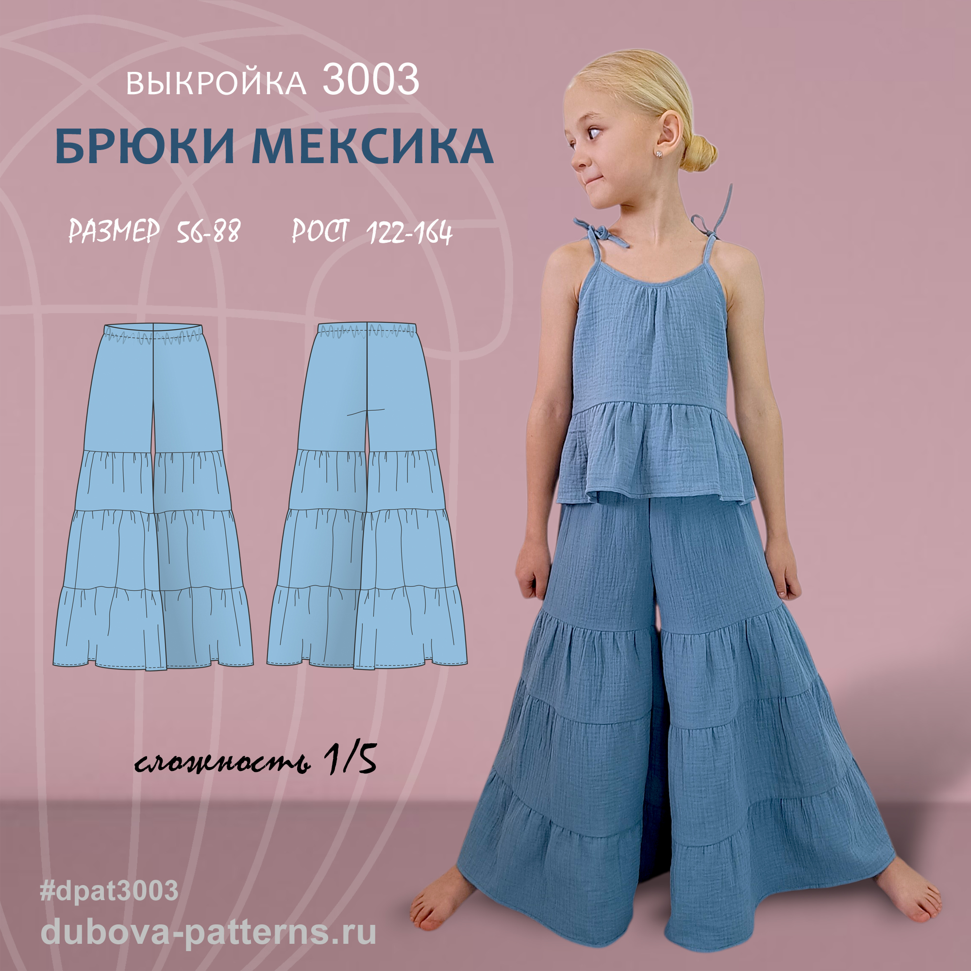 БРЮКИ МЕКСИКА - выкройка 3003