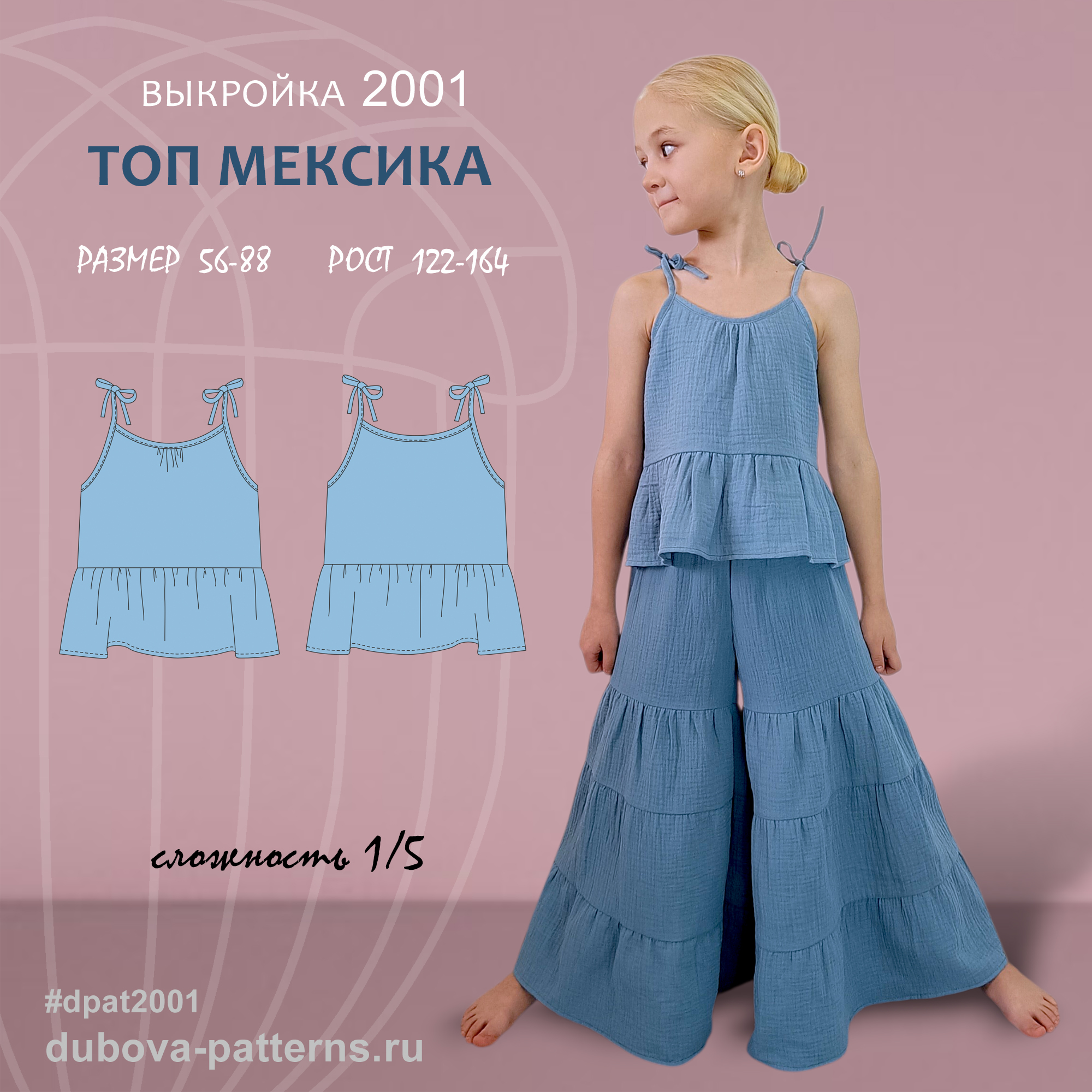 ТОП МЕКСИКА - выкройка 2001