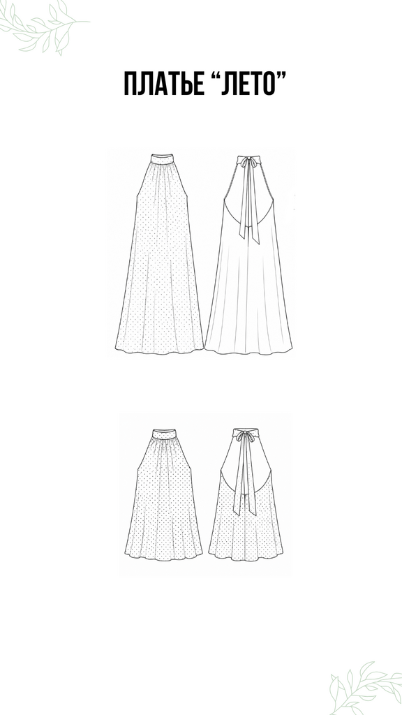 Платье "Лето" / "Summer" Dress
