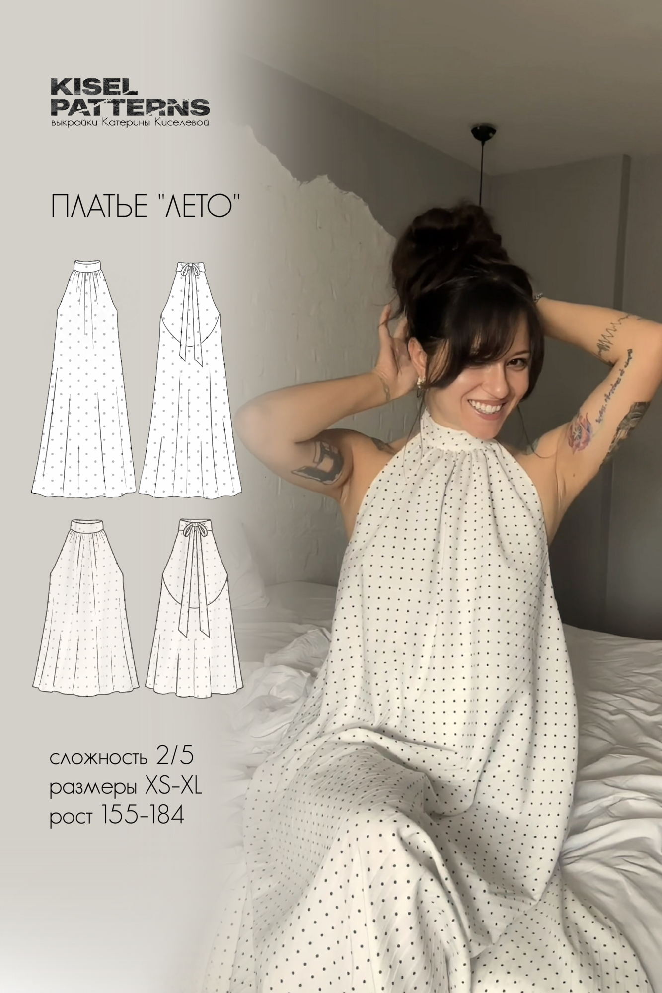 Платье "Лето" / "Summer" Dress