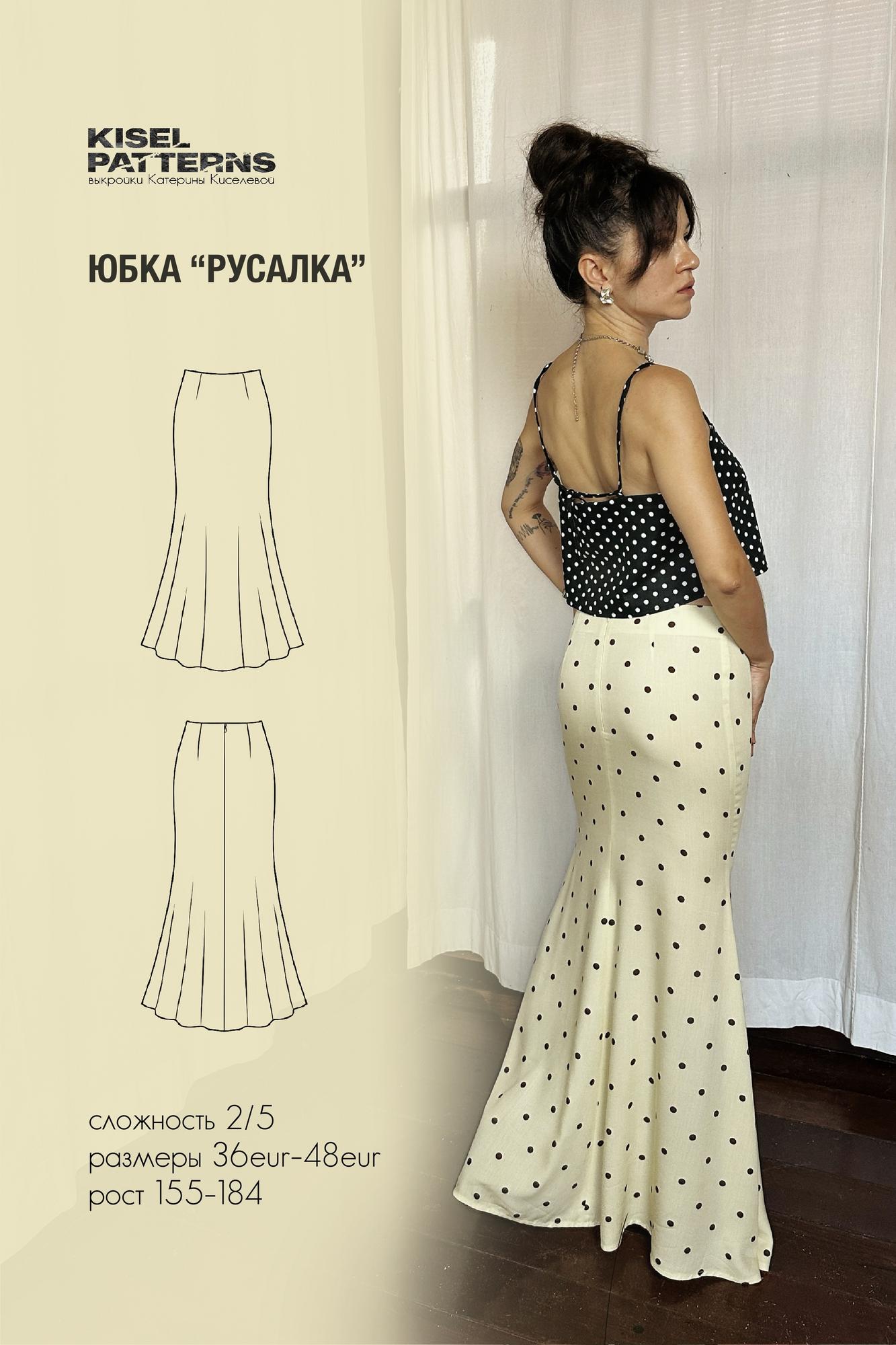 Юбка "Русалка" / "Mermaid" Skirt