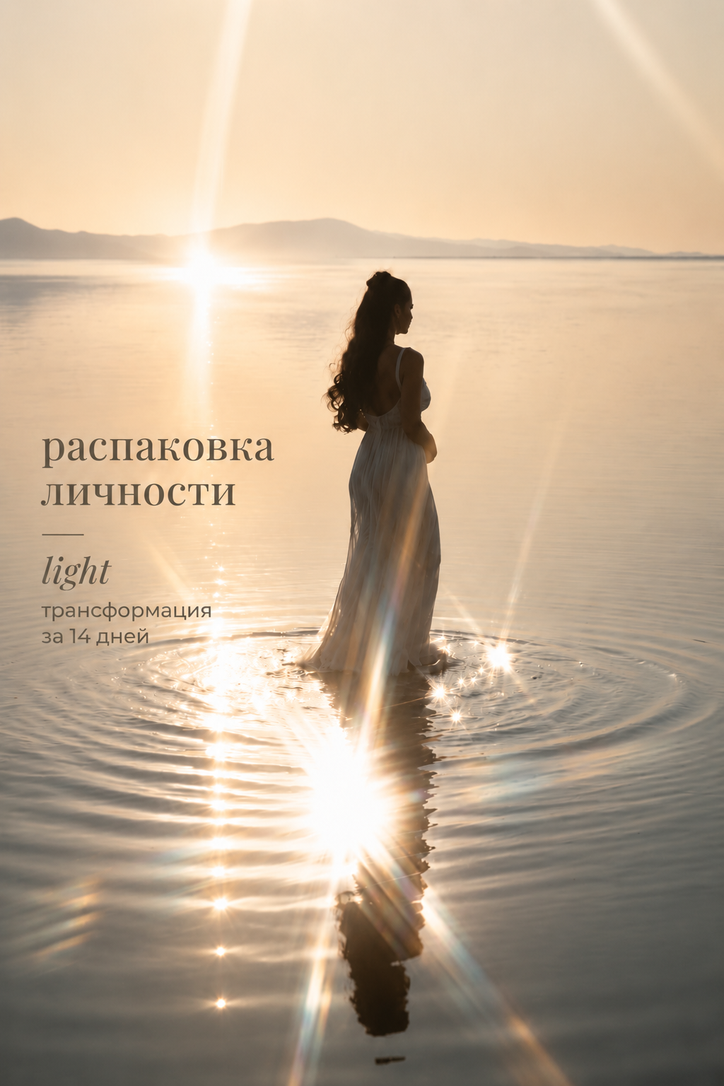 Распаковка личности light